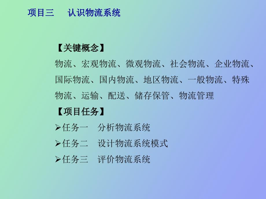 项目三认识物流系统_第4页