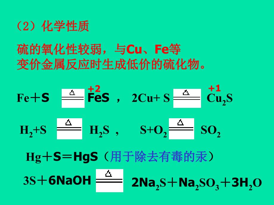 硫及其化合物_第3页