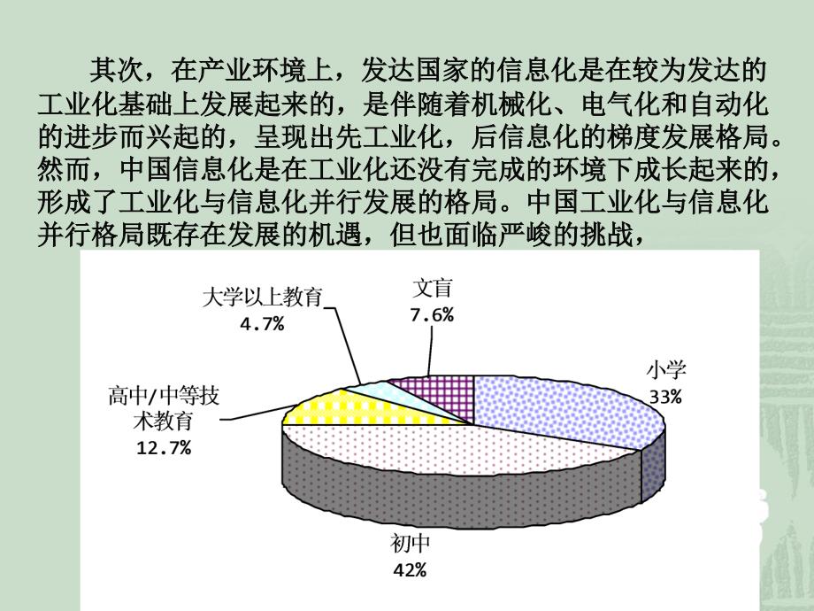 中国企业电子商务服务创新-谢康_第4页