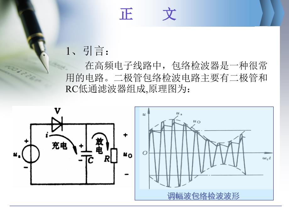 二极管包络检波电路的设计_第4页