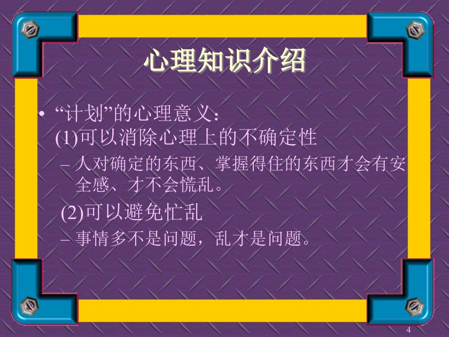 主题班会---制定学习计划ppt课件_第2页