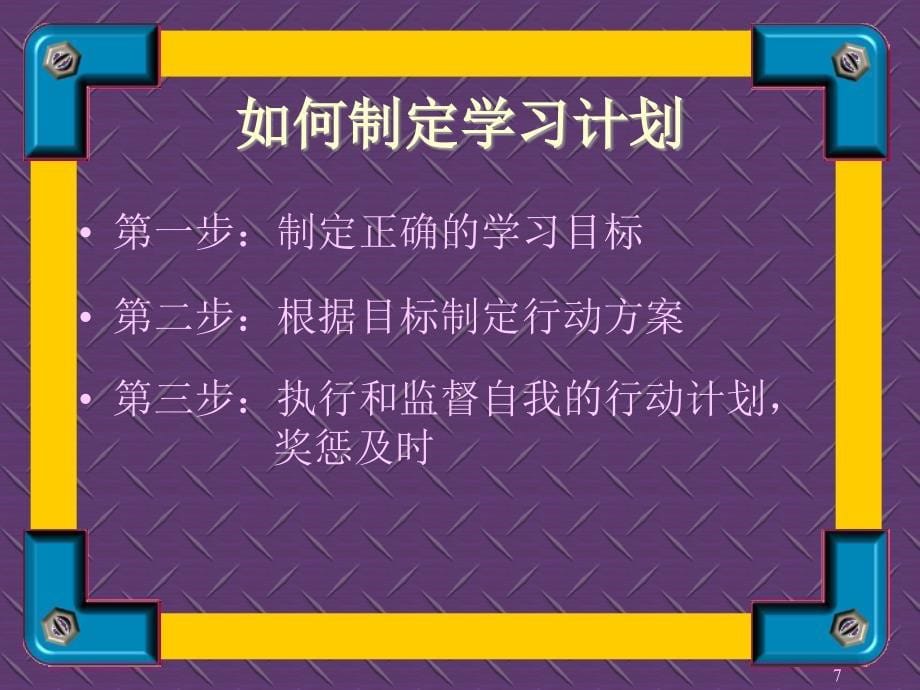 主题班会---制定学习计划ppt课件_第5页