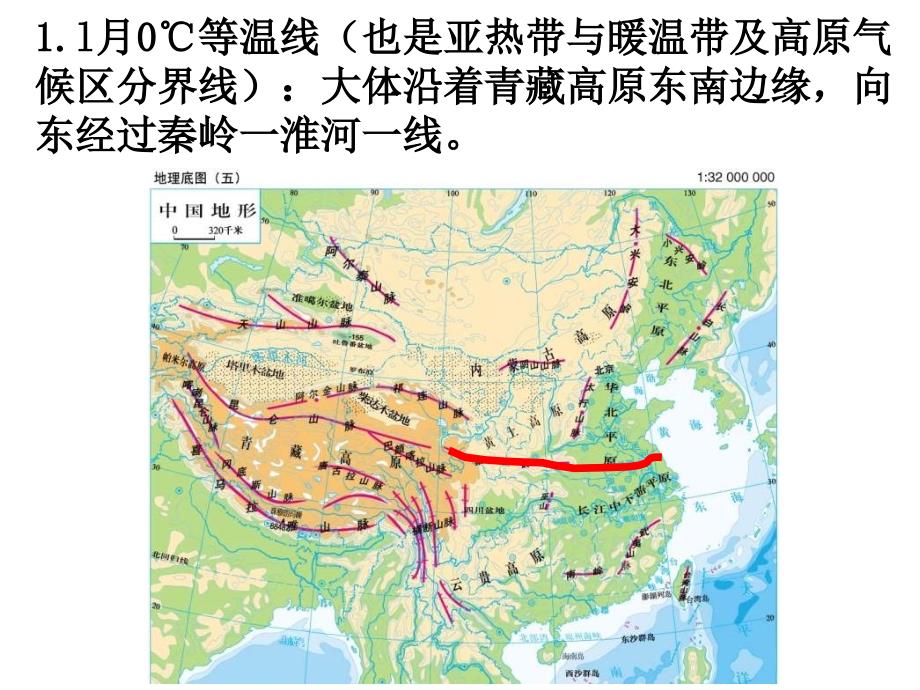 高二地理中国地理重要分界线大全_第3页