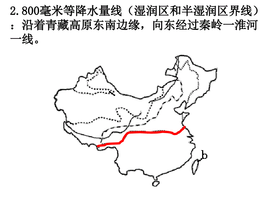 高二地理中国地理重要分界线大全_第4页