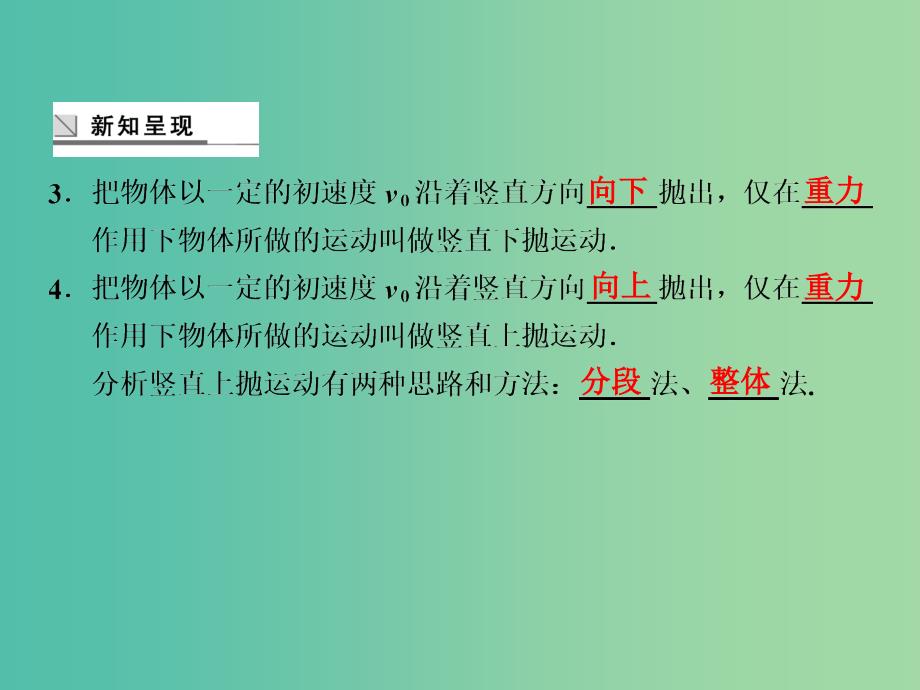 高中物理 1.3 竖直方向的抛体运动课件 粤教版必修2.ppt_第3页