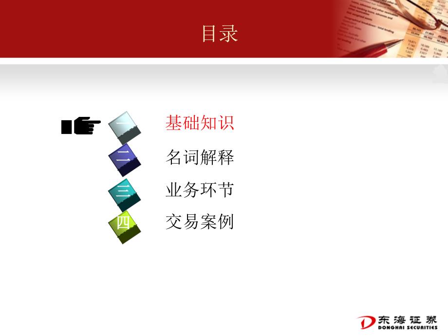 融资融券业务基础培训.ppt_第2页