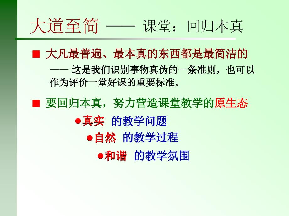 科学理念课堂评价课件_第3页