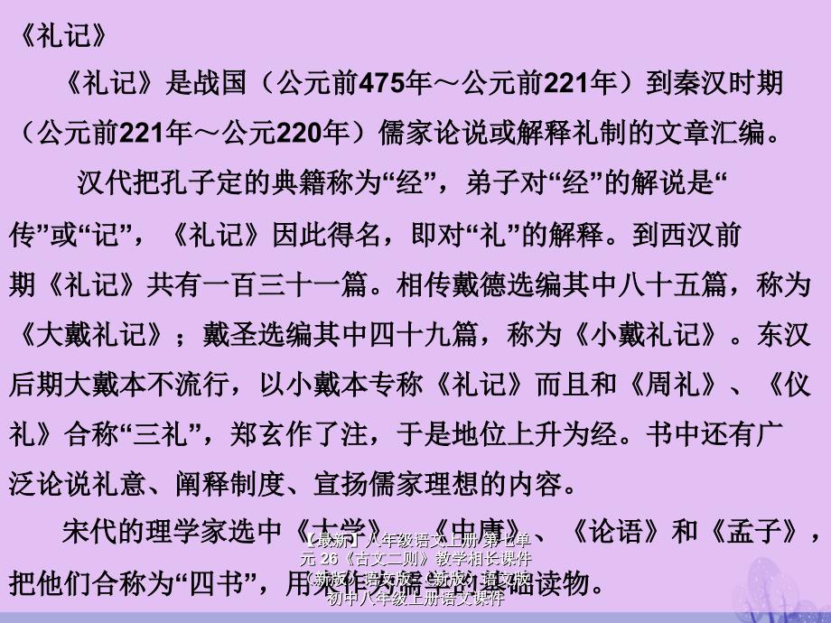 最新八年级语文上册第七单元26古文二则教学相长课件语文版语文版初中八年级上册语文课件_第2页