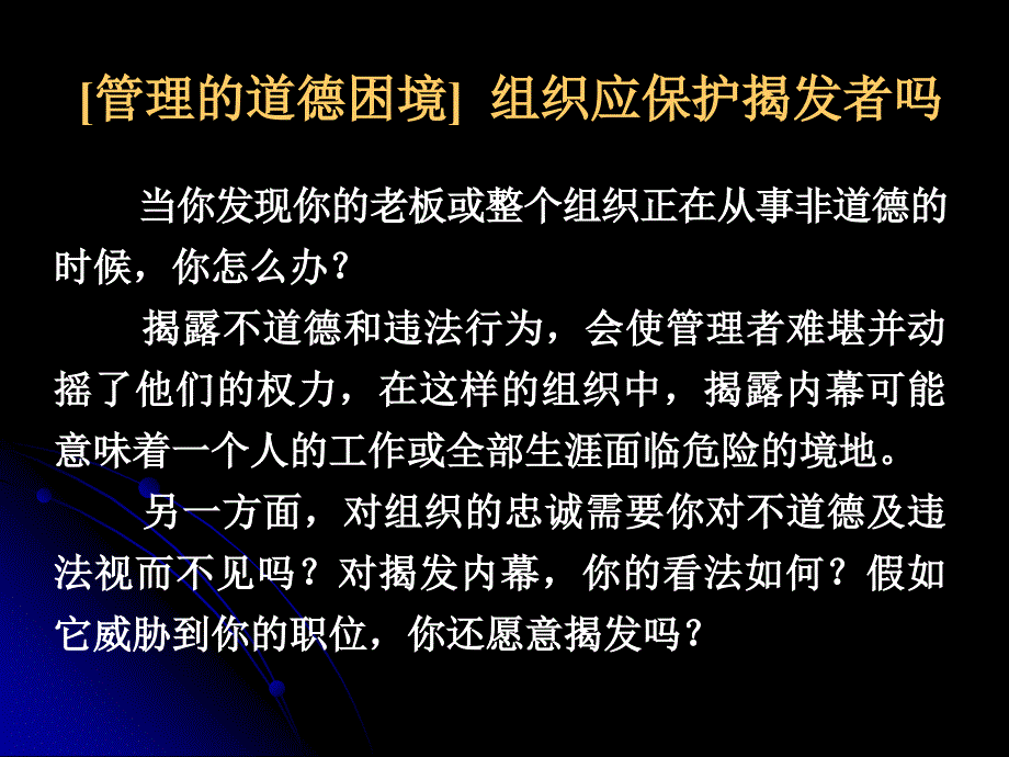 道德与社会责任 道德概述 影响管理者道德素质的因素 提高员工道德素质的途径企业社会责任_第3页