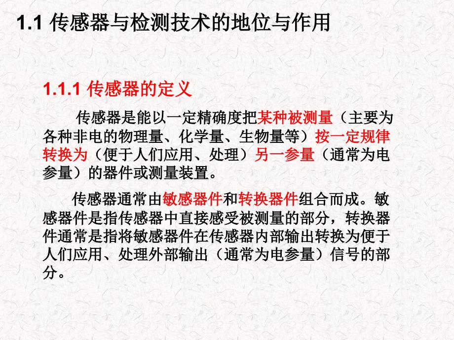 传感与检测技术绪论课件_第3页