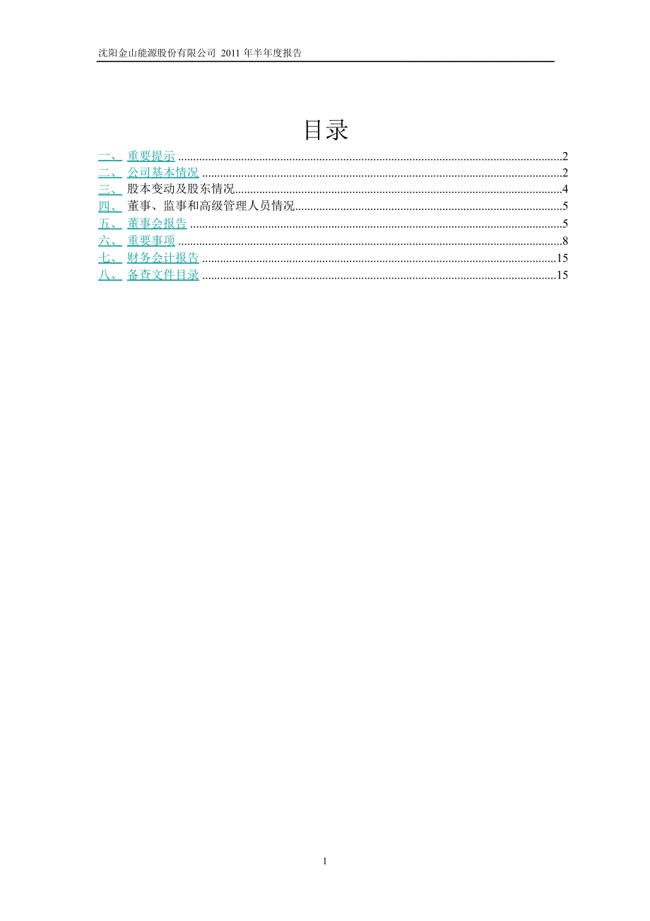 600396金山股份半年报_第2页