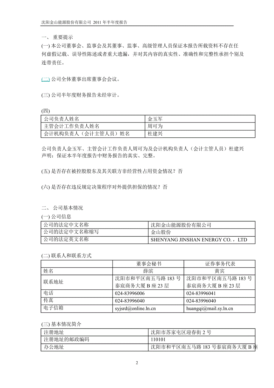 600396金山股份半年报_第3页