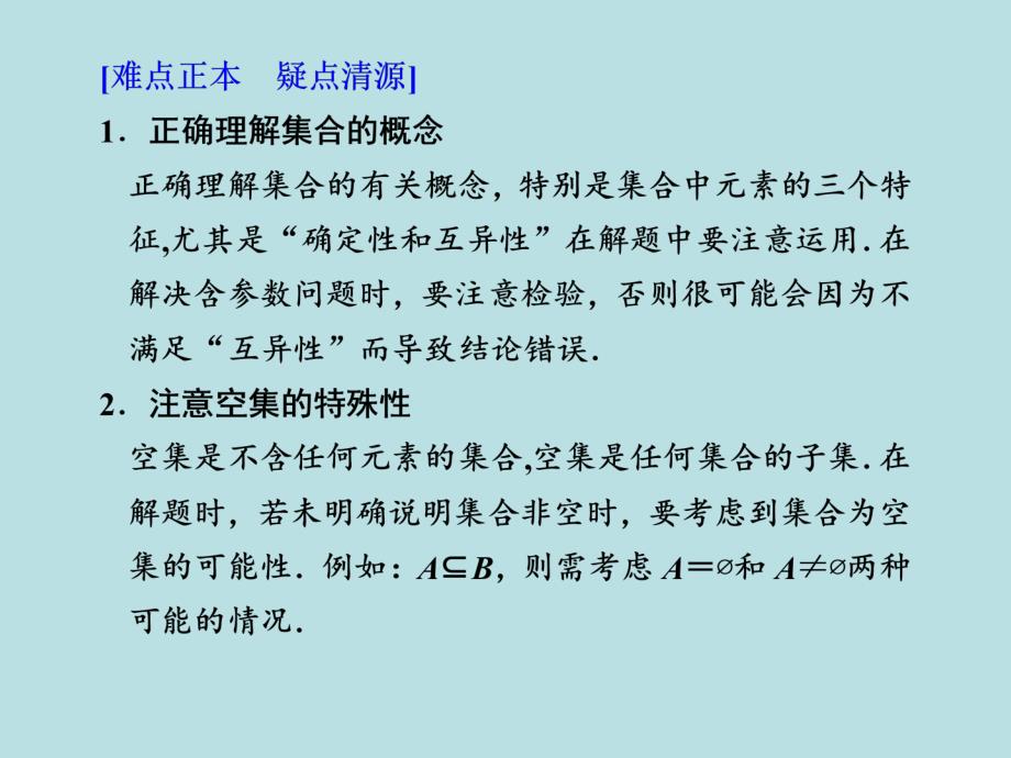 复习课件：11集合的概念及其基本运算_第4页