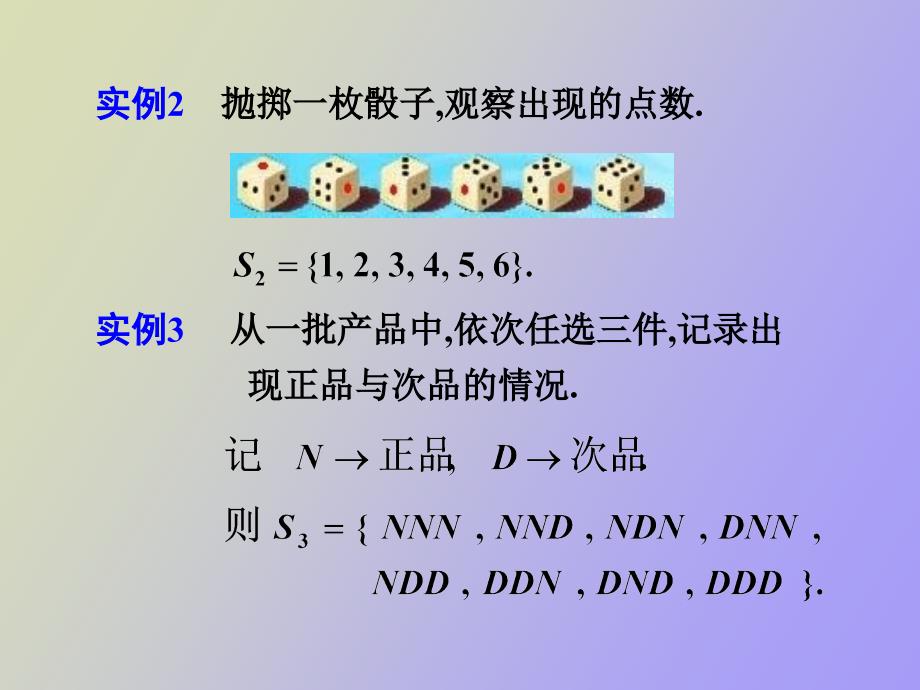 样本空间和随机事_第3页