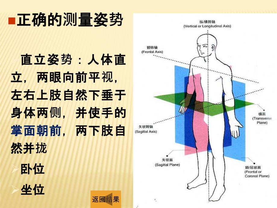 体育测量与评价实验_第2页