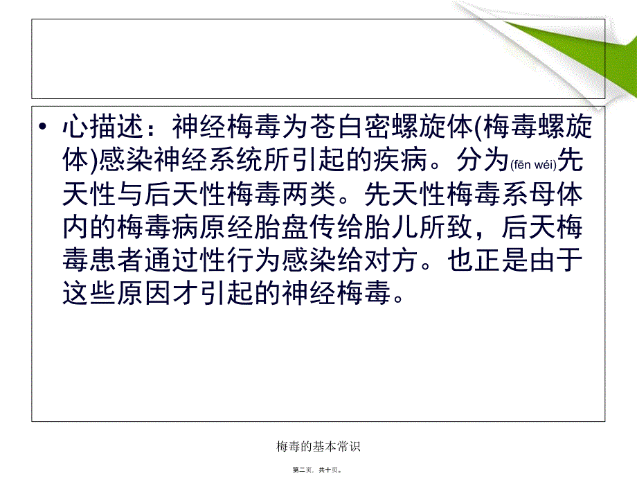 梅毒的基本常识课件_第2页