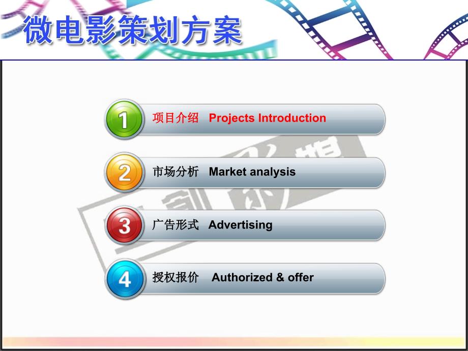 东营微电影策划方案_第3页