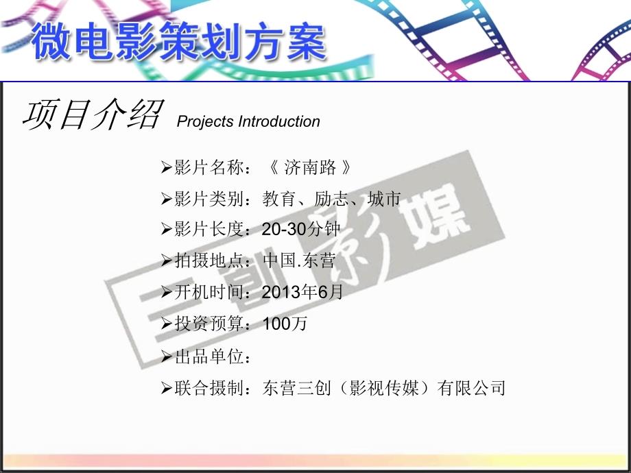 东营微电影策划方案_第4页