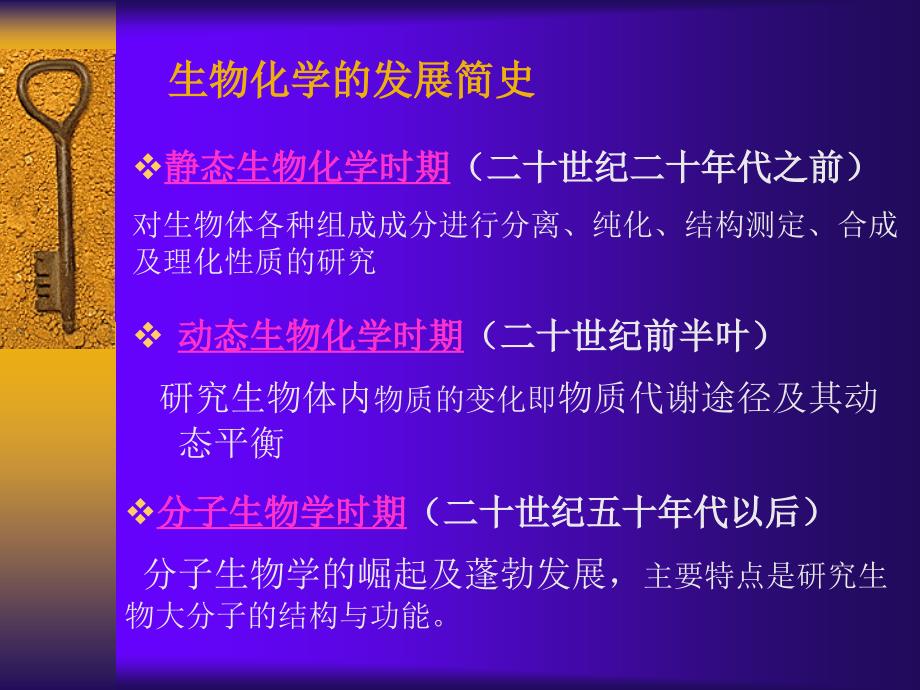 生物化学与分子生物学蛋白质的结构与功能收藏课件_第4页