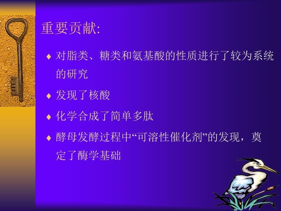 生物化学与分子生物学蛋白质的结构与功能收藏课件_第5页