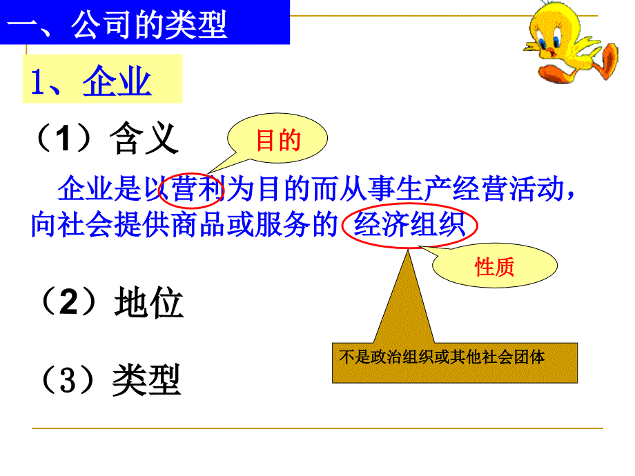 10公司的经营_第2页