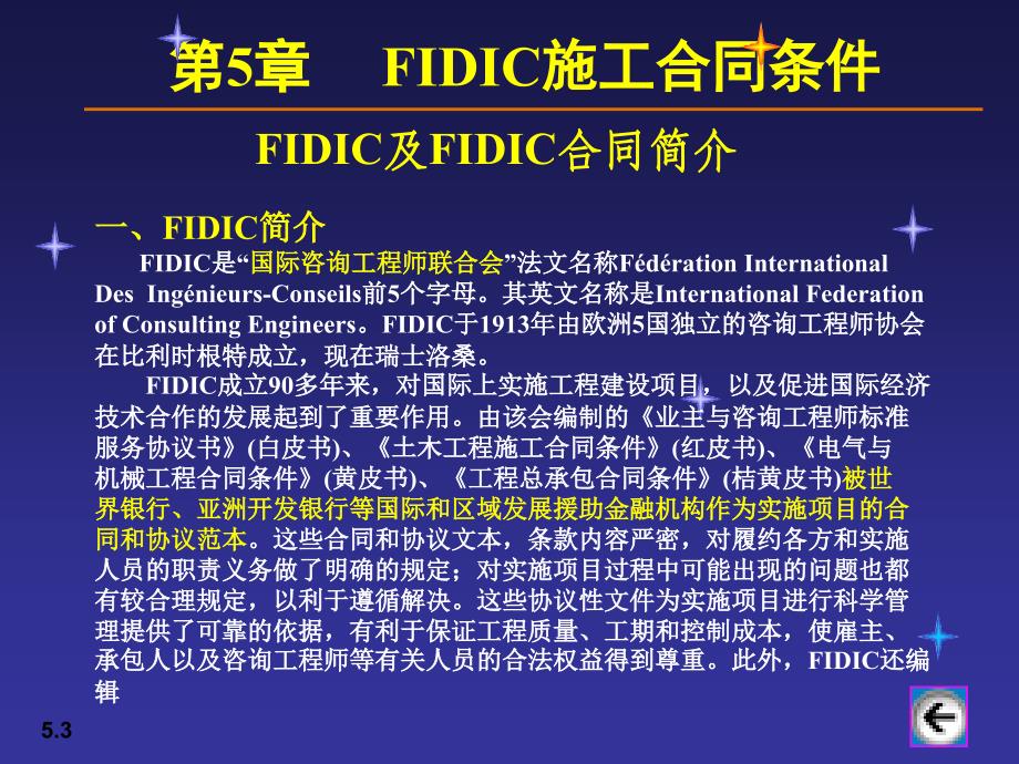 05FIDIC施工合同条件讲义.ppt_第3页