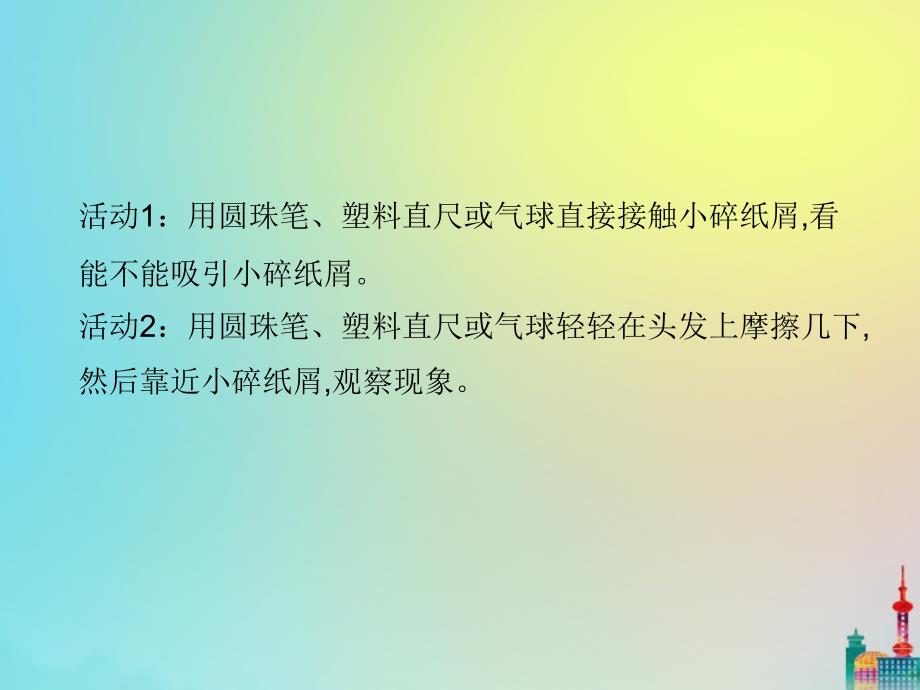 九年级物理全册 第十一章 简单电路 第三节 电荷教学课件 （新版）北师大版_第4页