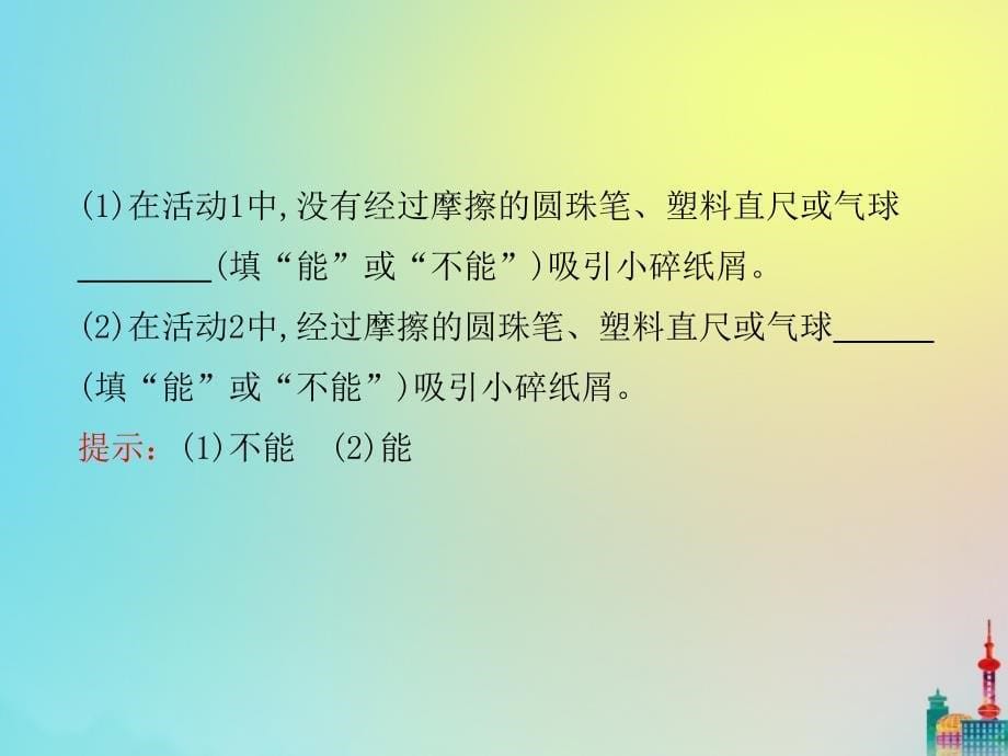 九年级物理全册 第十一章 简单电路 第三节 电荷教学课件 （新版）北师大版_第5页