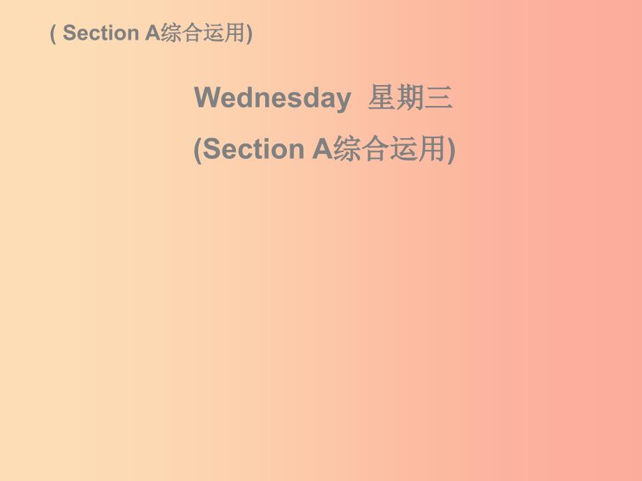 2019秋七年级英语上册 Unit 5 Do you have a soccer ball Wednesday复现式周周练课件 新人教版.ppt_第2页