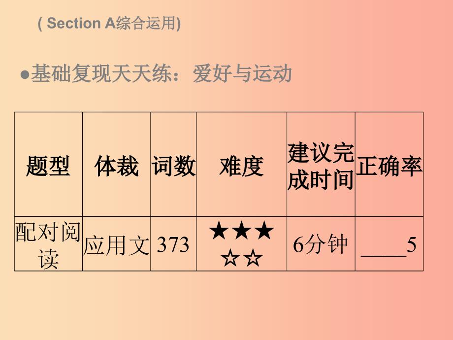 2019秋七年级英语上册 Unit 5 Do you have a soccer ball Wednesday复现式周周练课件 新人教版.ppt_第3页