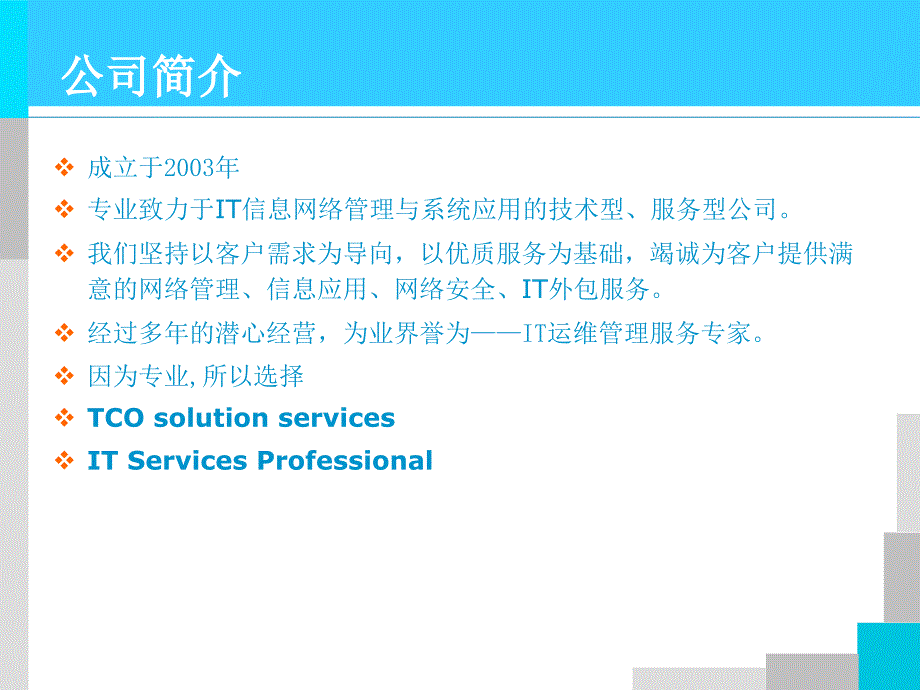 《深圳市珠峰科技》PPT课件.ppt_第2页