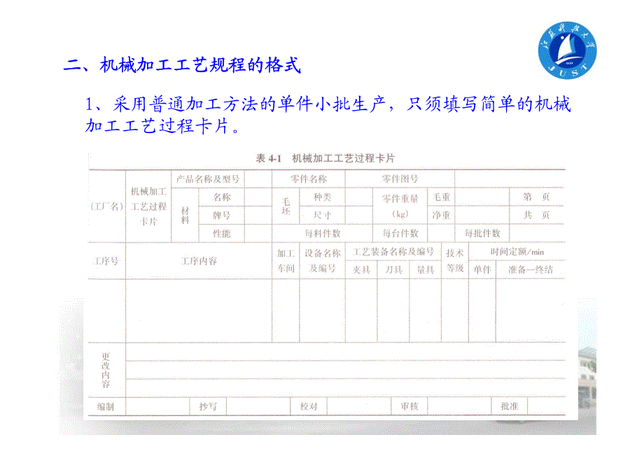 机械制造工艺学第四章机械加工工艺规程设计_第3页