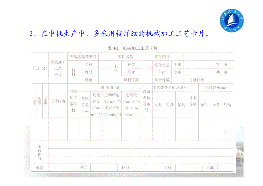 机械制造工艺学第四章机械加工工艺规程设计_第4页