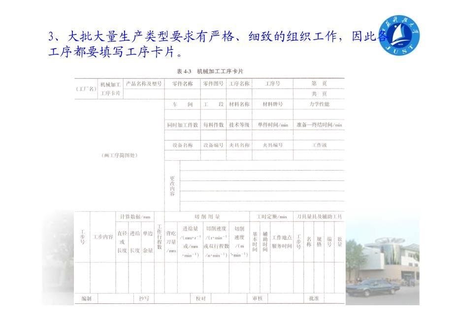 机械制造工艺学第四章机械加工工艺规程设计_第5页