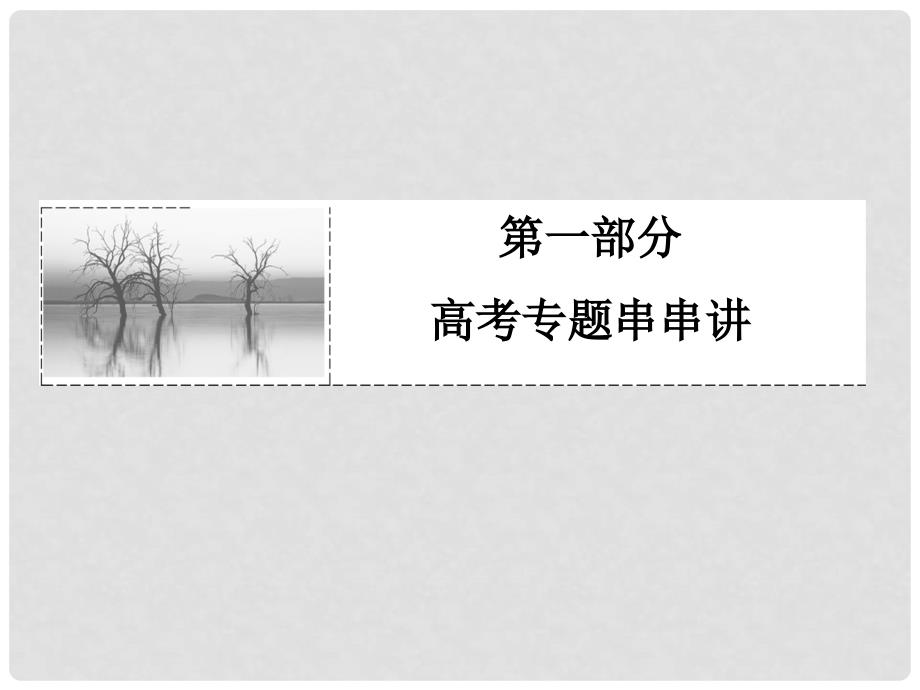 高考数学二轮复习 专题知识突破 161 排列、组合与二项式定理课件（文、理）新人教A版_第1页