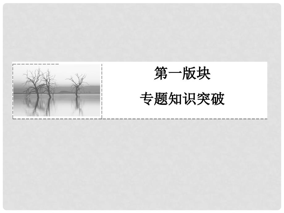 高考数学二轮复习 专题知识突破 161 排列、组合与二项式定理课件（文、理）新人教A版_第2页