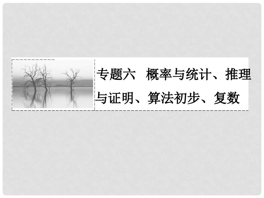 高考数学二轮复习 专题知识突破 161 排列、组合与二项式定理课件（文、理）新人教A版_第3页