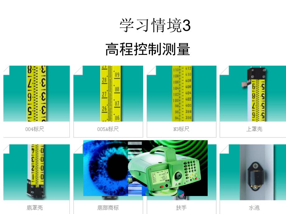 《高程控制测量》PPT课件_第1页