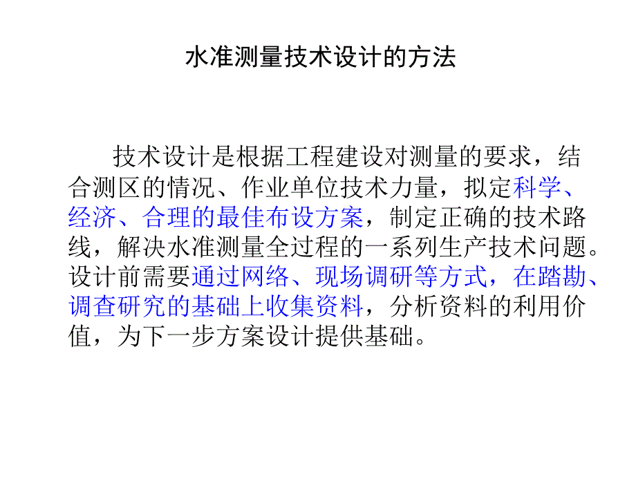 《高程控制测量》PPT课件_第3页