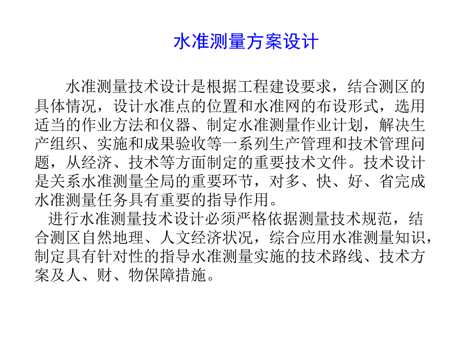 《高程控制测量》PPT课件_第4页