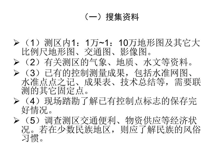 《高程控制测量》PPT课件_第5页