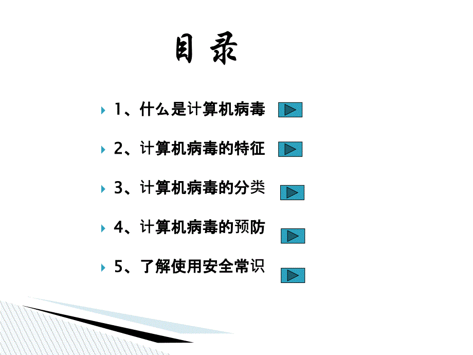 计算机病毒及其防治课件_第2页