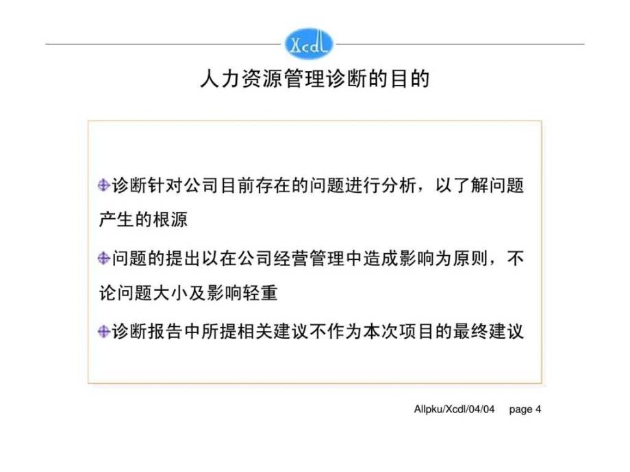 垞城电力诊断报告第一稿_第4页