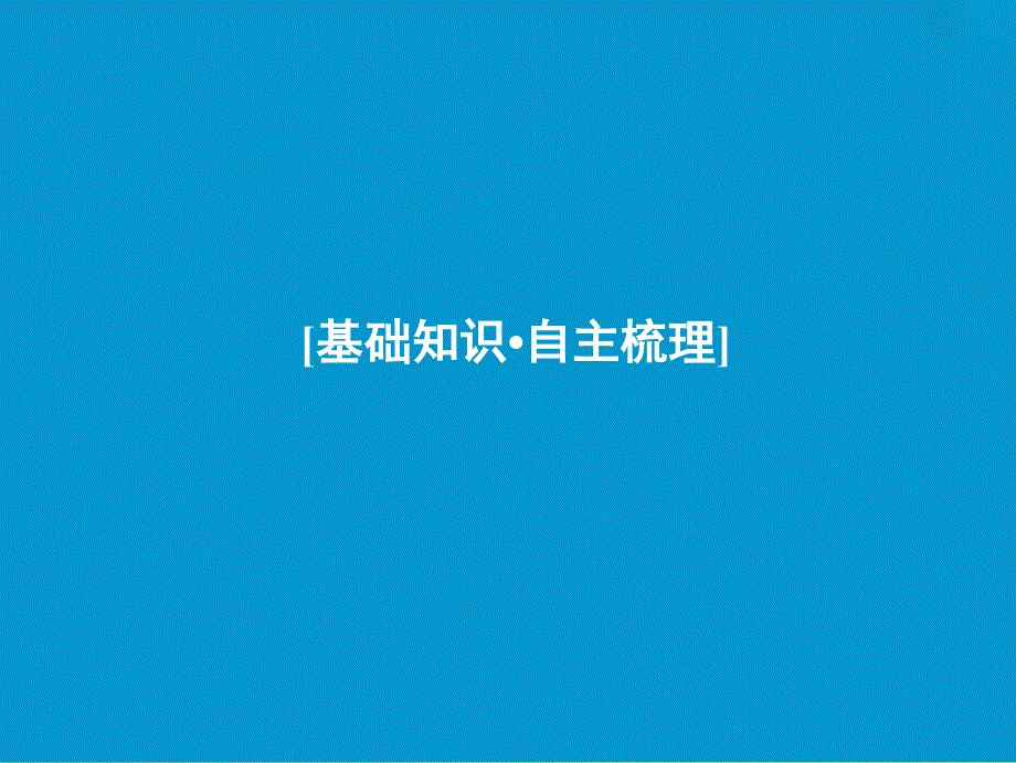 2019届高考物理一轮复习第七章静电场第3讲电容器的电容带电粒子在电场中的运动课件新人教版.ppt_第4页