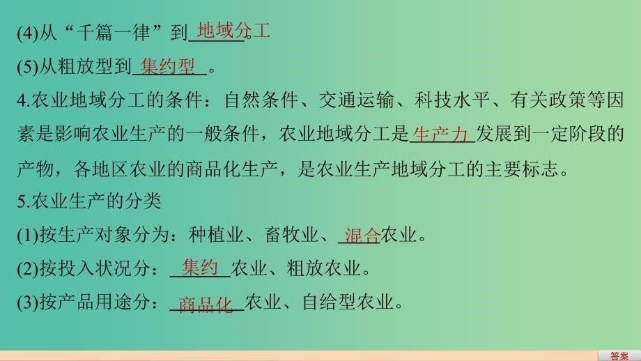 高中地理 第三章 第二节 农业区位因素与农业地域类型（课时2）课件 湘教版必修2.ppt_第5页