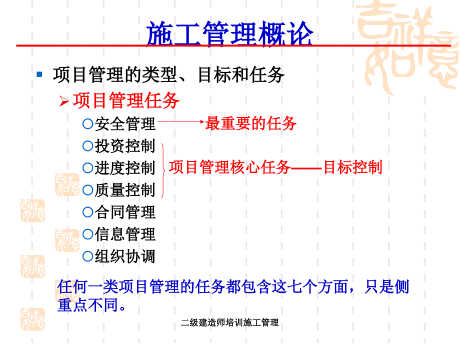 二级建造师培训施工管理课件_第4页