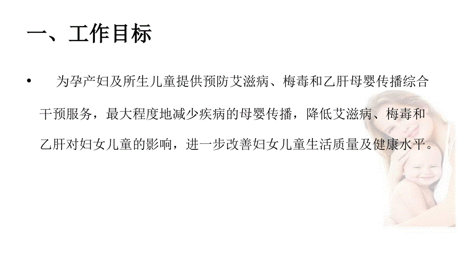 预防艾滋病梅毒和乙肝母婴传播阻断项目培训_第2页