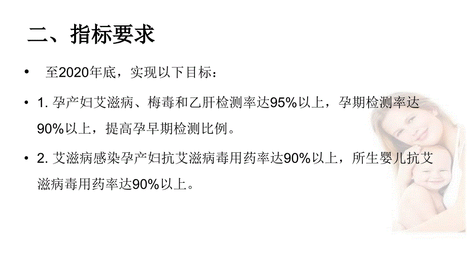 预防艾滋病梅毒和乙肝母婴传播阻断项目培训_第3页