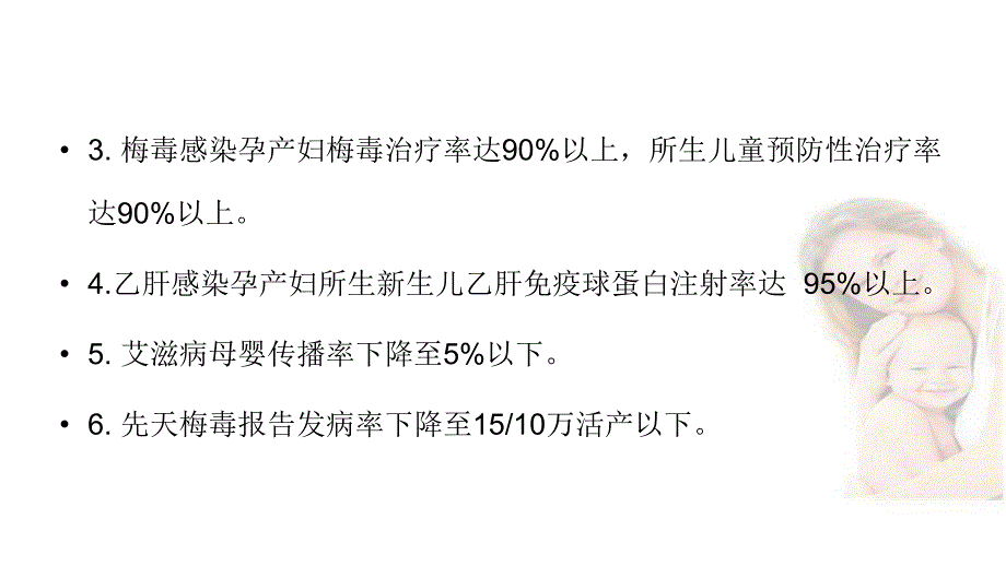 预防艾滋病梅毒和乙肝母婴传播阻断项目培训_第4页