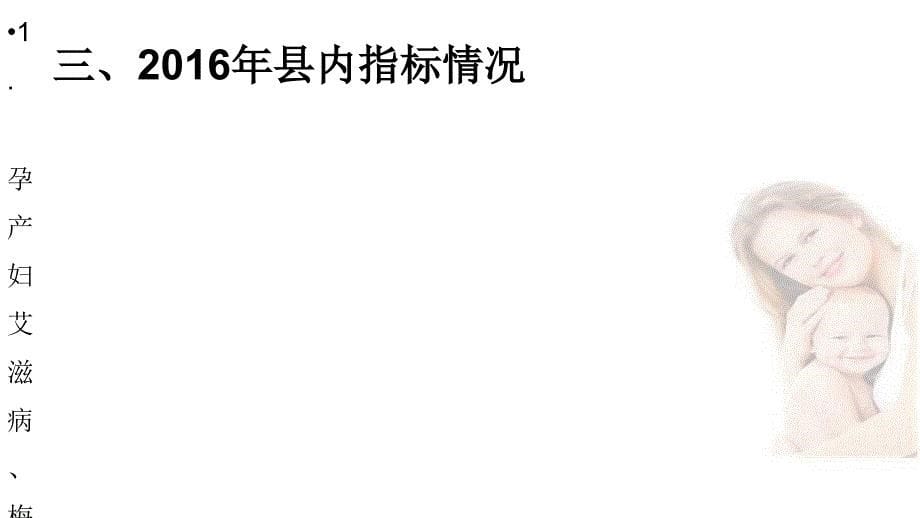 预防艾滋病梅毒和乙肝母婴传播阻断项目培训_第5页